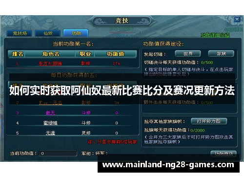 如何实时获取阿仙奴最新比赛比分及赛况更新方法