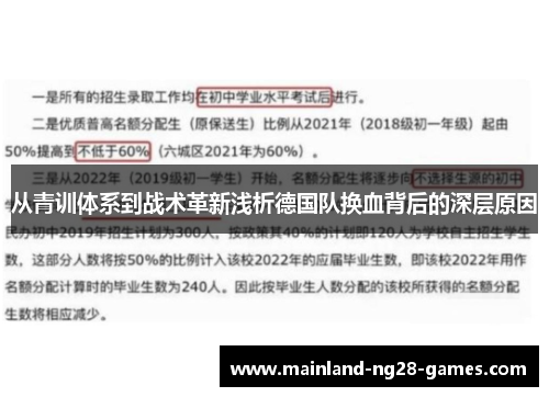 从青训体系到战术革新浅析德国队换血背后的深层原因 从青训体系到战术革新浅析德国队换血背后的深层原因