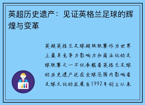英超历史遗产:见证英格兰足球的辉煌与变革 英超历史遗产:见证英格兰足球的辉煌与变革