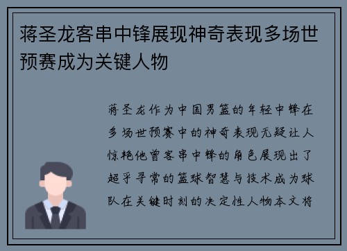 蒋圣龙客串中锋展现神奇表现多场世预赛成为关键人物 蒋圣龙客串中锋展现神奇表现多场世预赛成为关键人物