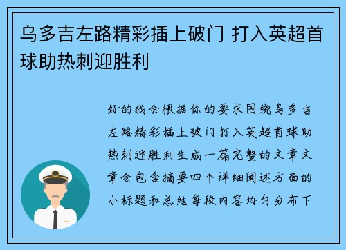 乌多吉左路精彩插上破门 打入英超首球助热刺迎胜利 乌多吉左路精彩插上破门 打入英超首球助热刺迎胜利