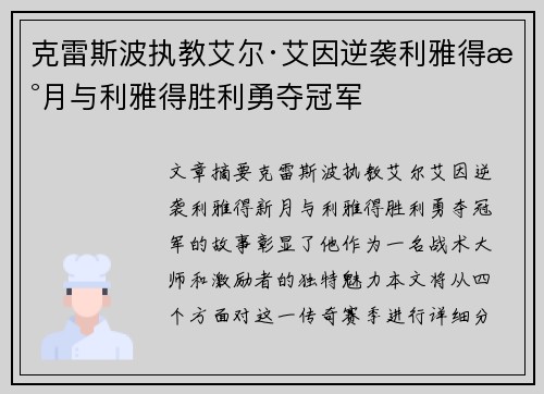 克雷斯波执教艾尔·艾因逆袭利雅得新月与利雅得胜利勇夺冠军