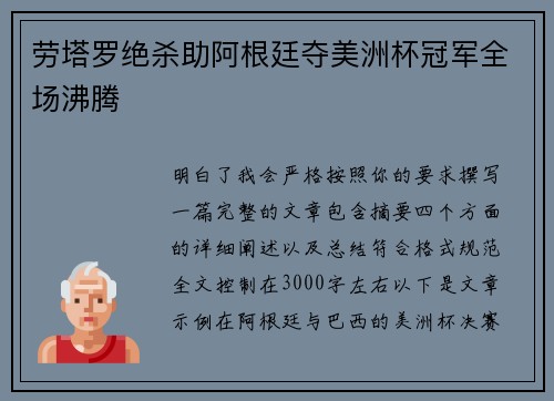 劳塔罗绝杀助阿根廷夺美洲杯冠军全场沸腾