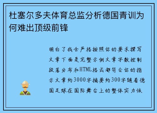 杜塞尔多夫体育总监分析德国青训为何难出顶级前锋