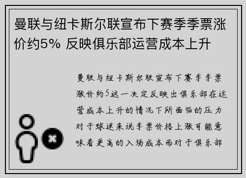 曼联与纽卡斯尔联宣布下赛季季票涨价约5% 反映俱乐部运营成本上升
