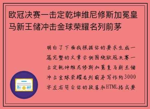 欧冠决赛一击定乾坤维尼修斯加冕皇马新王储冲击金球荣耀名列前茅 欧冠决赛一击定乾坤维尼修斯加冕皇马新王储冲击金球荣耀名列前茅