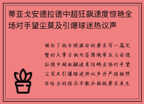 蒂亚戈安德拉德中超狂飙速度惊艳全场对手望尘莫及引爆球迷热议声 蒂亚戈安德拉德中超狂飙速度惊艳全场对手望尘莫及引爆球迷热议声