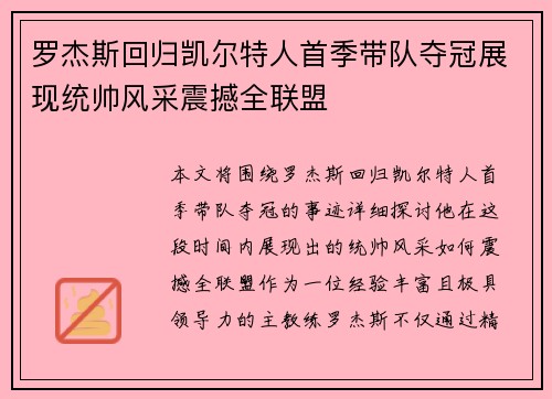 罗杰斯回归凯尔特人首季带队夺冠展现统帅风采震撼全联盟 罗杰斯回归凯尔特人首季带队夺冠展现统帅风采震撼全联盟
